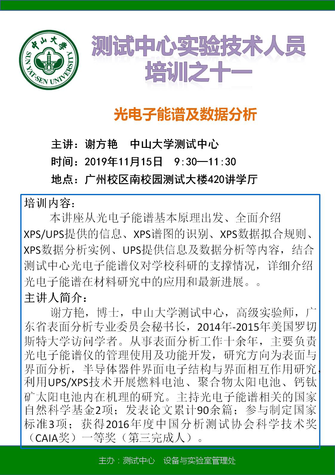 培训之十一