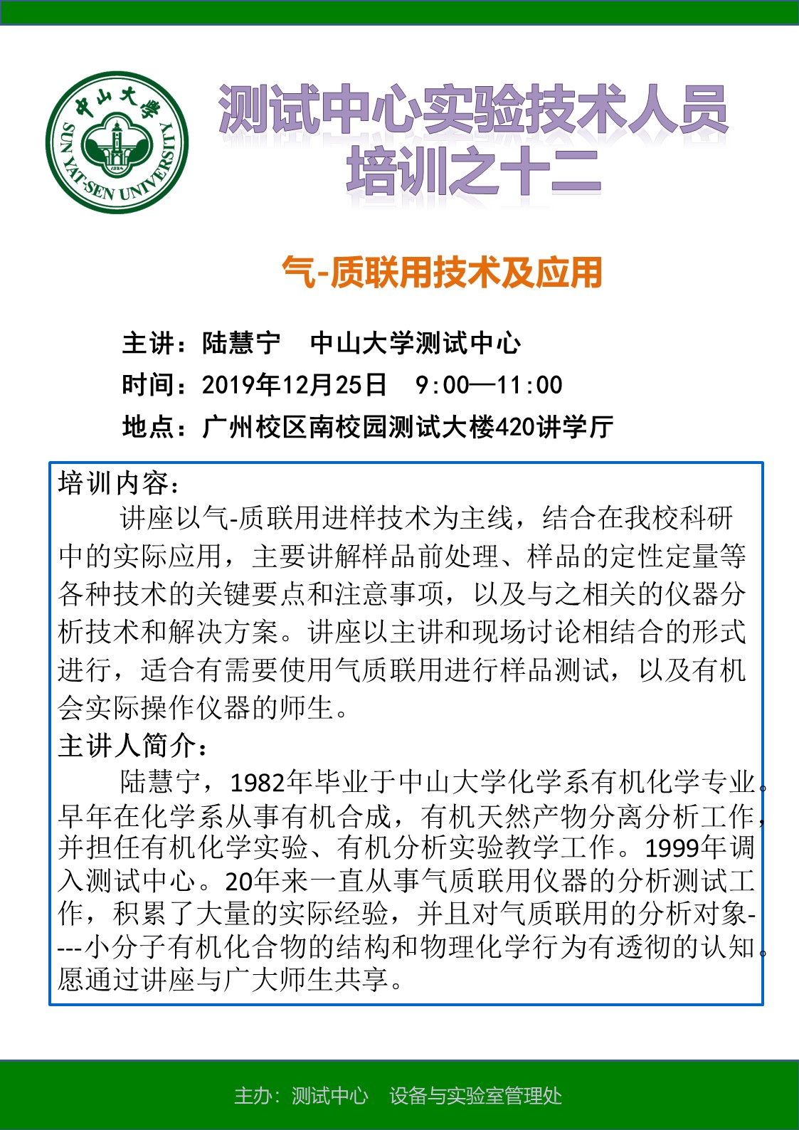 2019培训
